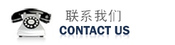 歡迎您的來電！